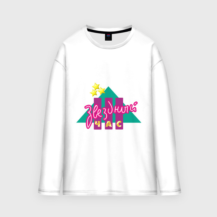 Женский лонгслив oversize хлопок Звездный час фото