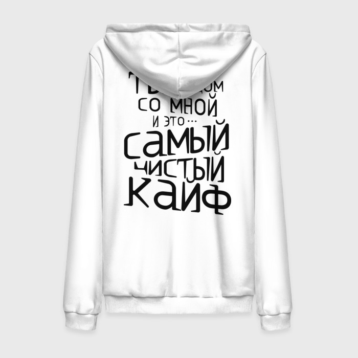 Мужская толстовка на молнии хлопок Самый чистый кайф фото