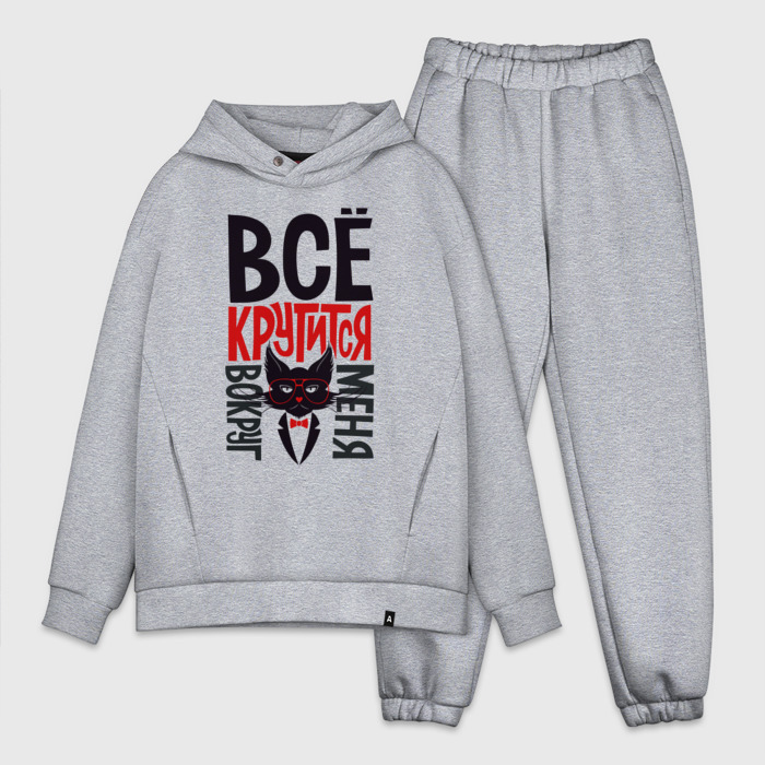 Мужской костюм хлопок OVERSIZE Все крутится вокруг меня фото