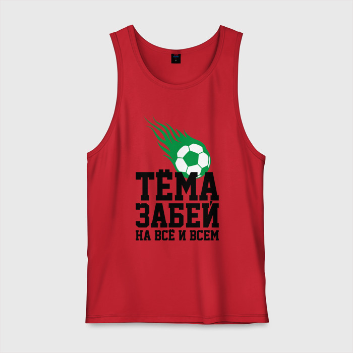 Мужская майка хлопок Тёма, забей фото