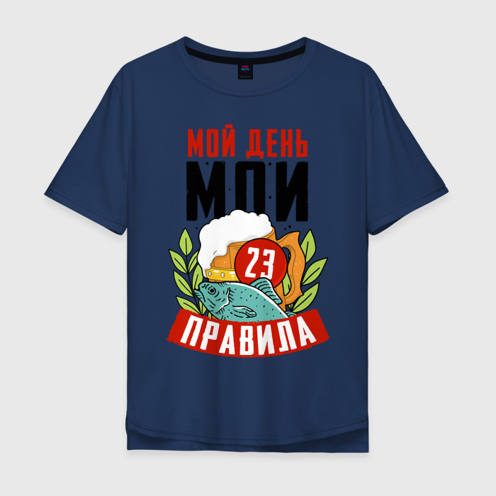 Мужская футболка хлопок Oversize 23 Февраля Мои Правила фото