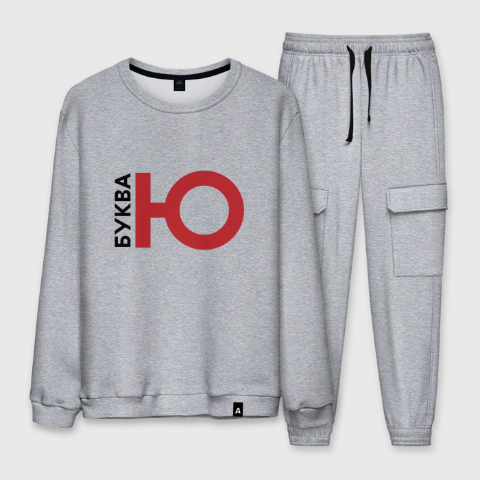 Мужской костюм хлопок Буква Ю фото