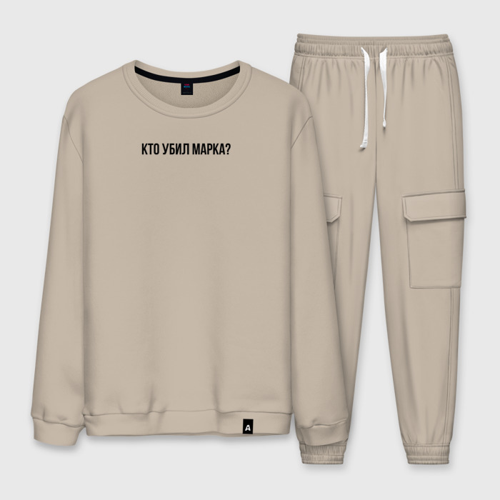 Мужской костюм хлопок Кто убил Марка фото
