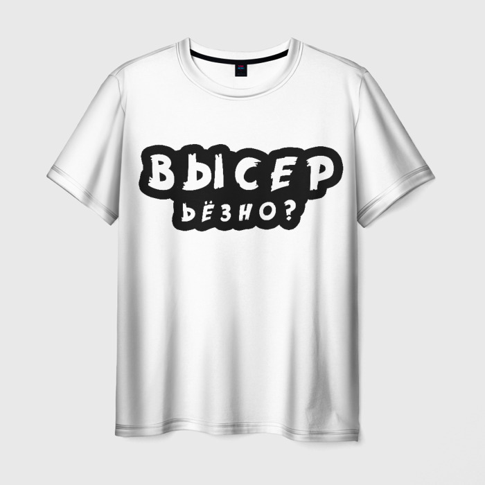 Мужская футболка 3D ВЫСЕРЬЁЗНО фото