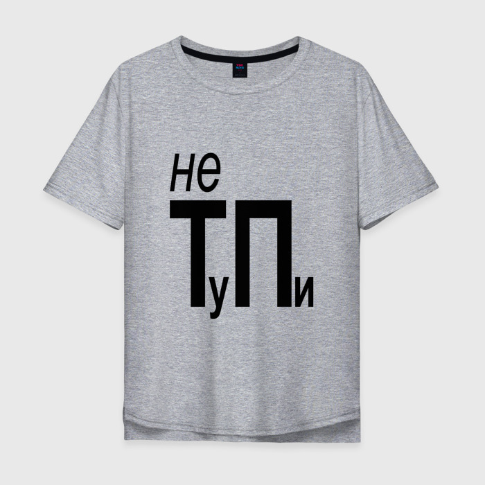Мужская футболка хлопок Oversize Не ТуПи фото