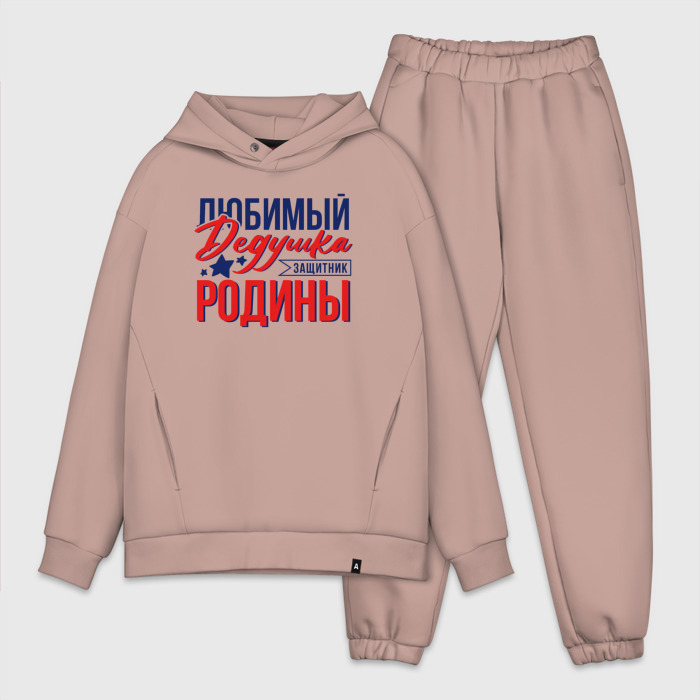 Мужской костюм хлопок OVERSIZE Дедушка Защитник Родины фото
