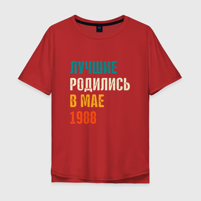 Мужская футболка хлопок Oversize Лучше Родились в Мае 1988 фото