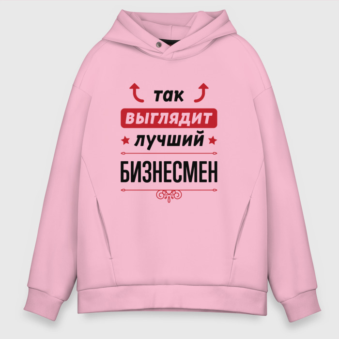 Мужское худи Oversize хлопок Так выглядит лучший Бизнесмен стрелочки наверх фото