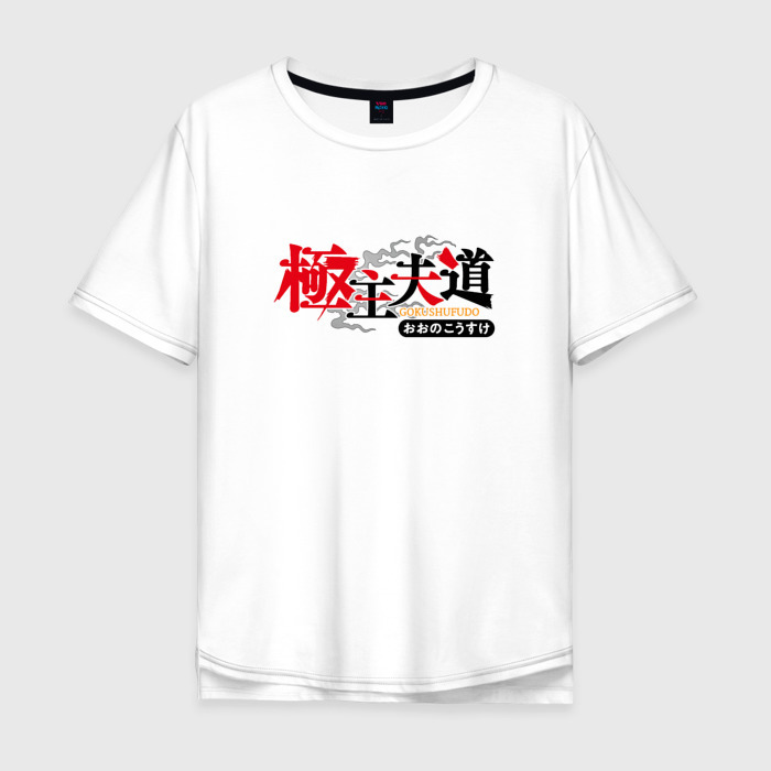 Мужская футболка хлопок Oversize Gokushufudou фото