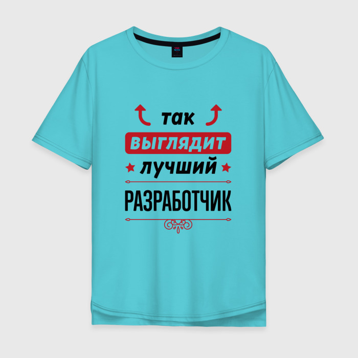Мужская футболка хлопок Oversize Так выглядит лучший Разработчик стрелочки наверх фото