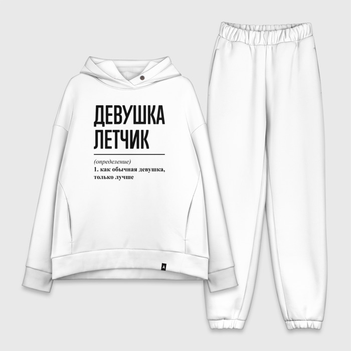 Женский костюм хлопок Oversize Девушка Летчик: определение фото