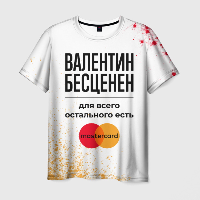 Мужская футболка 3D Валентин Бесценен, а для всего остального есть Мастеркард фото