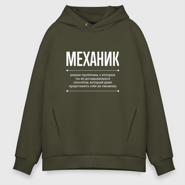 Мужское худи Oversize хлопок Как Механик решает проблемы фото