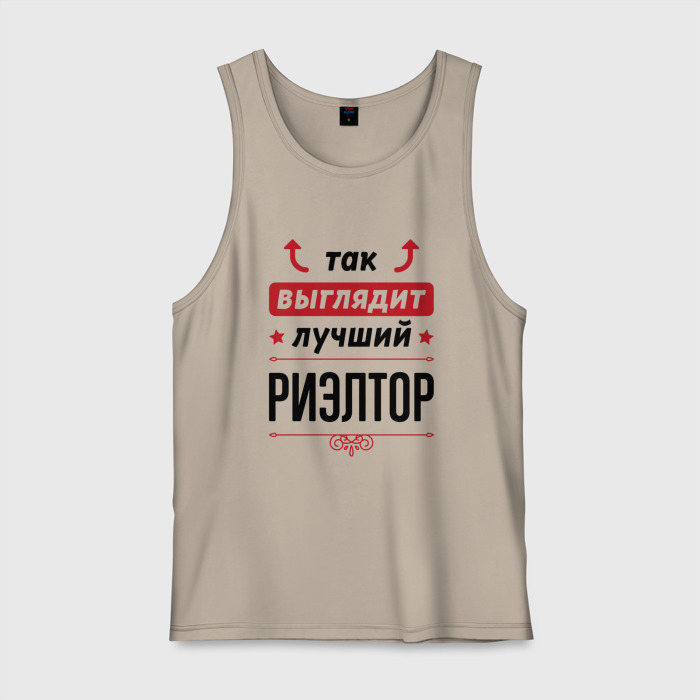 Мужская майка хлопок Так выглядит лучший Риэлтор стрелочки наверх фото
