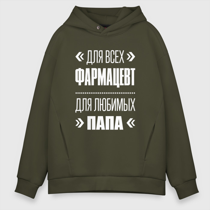 Мужское худи Oversize хлопок Фармацевт Папа фото