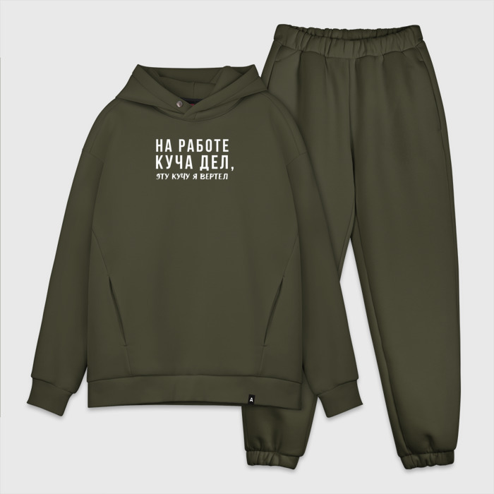 Мужской костюм хлопок OVERSIZE На работе куча дел, эту кучу я вертел фото