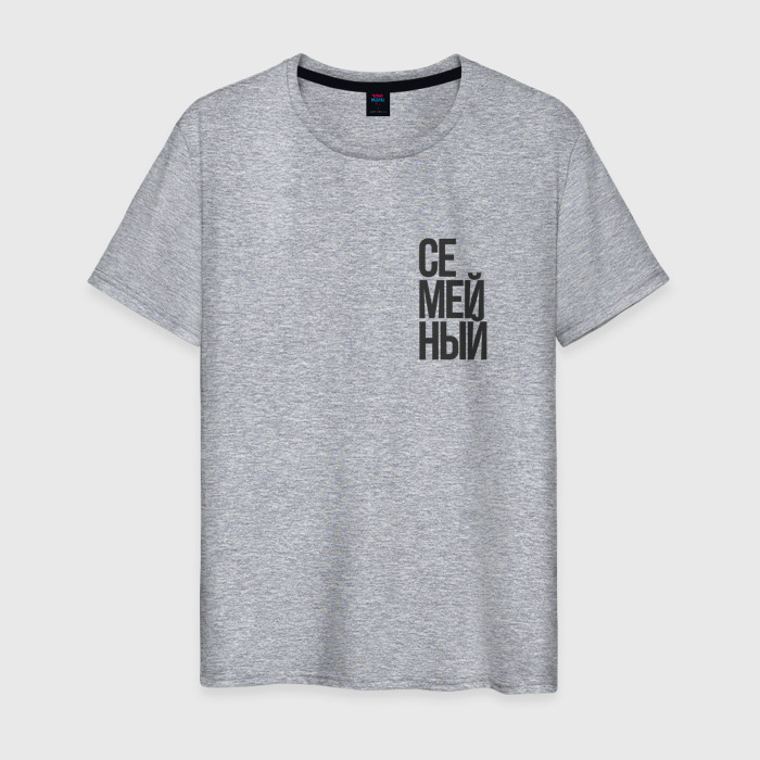 Мужская футболка хлопок Я семейный фото