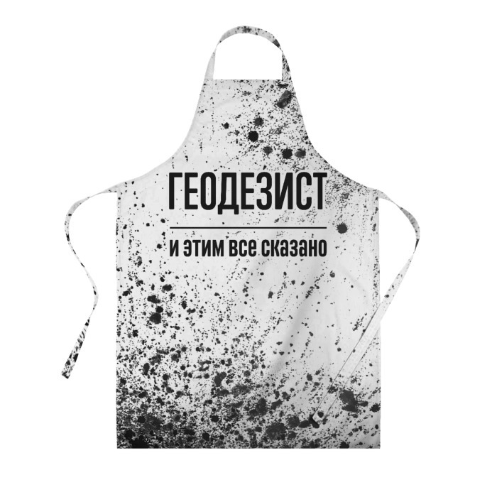Фартук 3D Геодезист и этим все сказано: на светлом фото