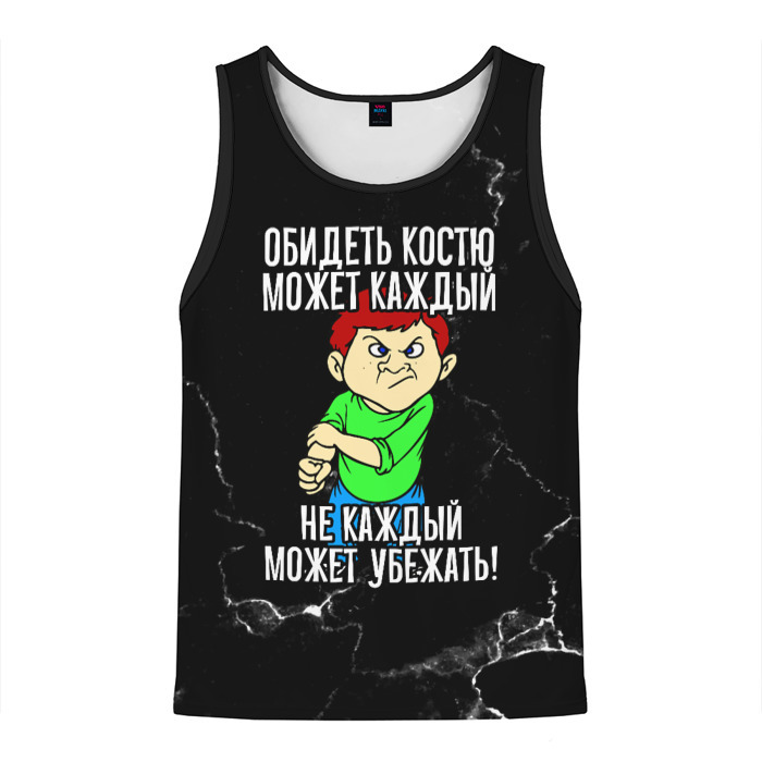 Мужская майка 3D Обидеть Костю может каждый, не каждый может убежать фото