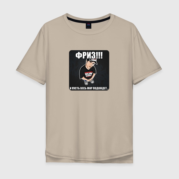 Мужская футболка хлопок Oversize ФРИЗ   пусть весь мир подождет фото