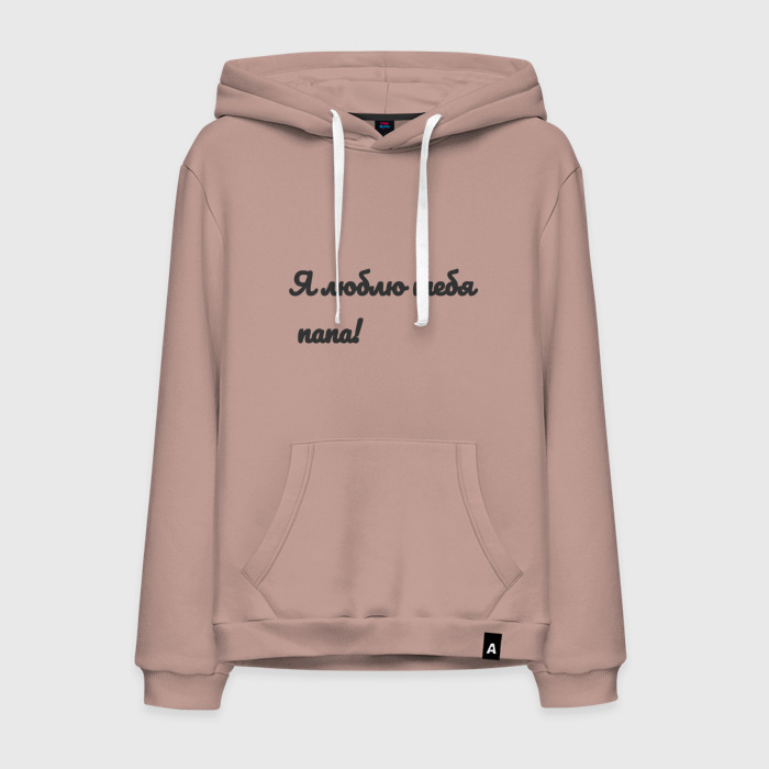 Мужская толстовка хлопок Я люблю тебя папа фото