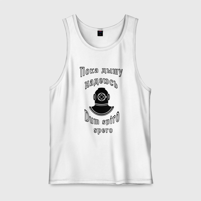 Мужская майка хлопок Пока дышу, надеюсь фото