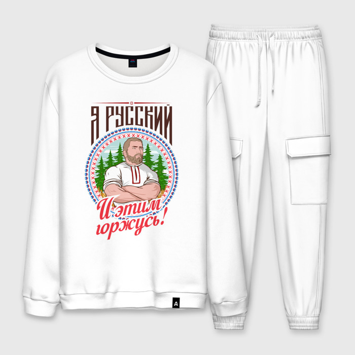 Мужской костюм хлопок Я русский и я этим горжусь фото