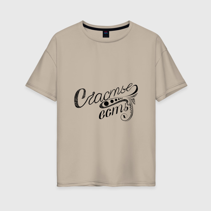 Женская футболка хлопок Oversize Леттеринг: Счастье есть фото