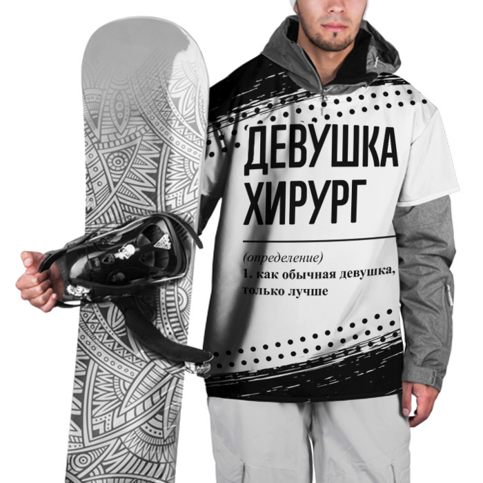 Накидка на куртку 3D Девушка хирург   определение на светлом фоне фото