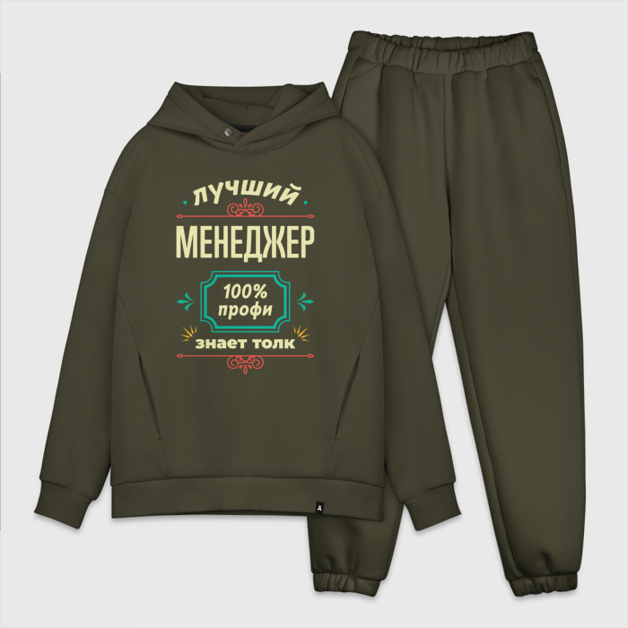 Мужской костюм хлопок OVERSIZE Лучший менеджер 100 профи фото