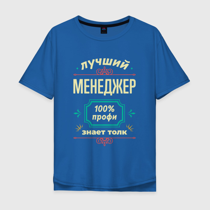 Мужская футболка хлопок Oversize Лучший менеджер 100 профи фото