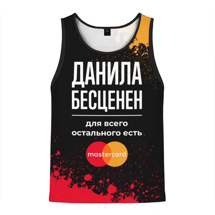 Мужская майка 3D Данила бесценен, а для всего остального есть Mastercard фото