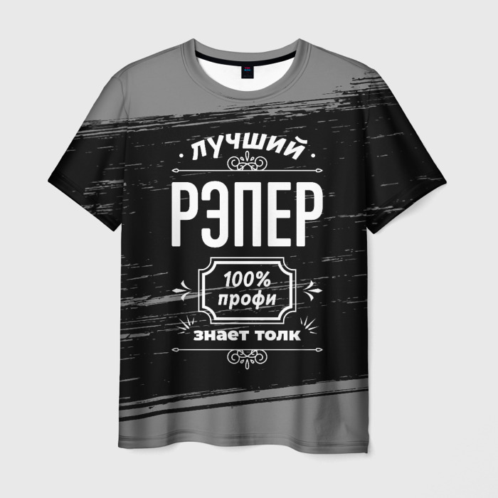 Мужская футболка 3D Лучший рэпер   100 профи на тёмном фоне фото
