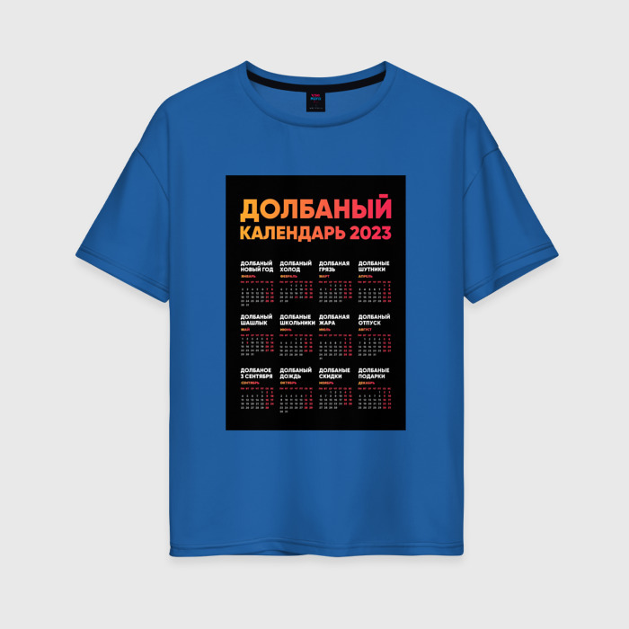 Женская футболка хлопок Oversize Долбаный календарь 2023 фото