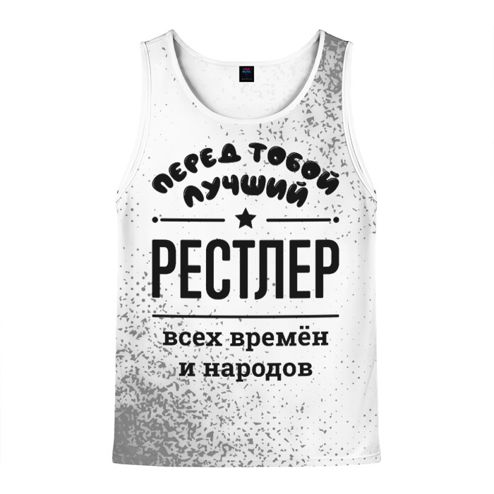 Мужская майка 3D Лучший рестлер   всех времён и народов фото