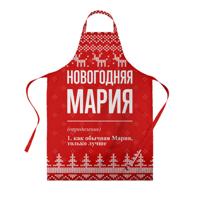 Фартук 3D Новогодняя Мария: свитер с оленями фото