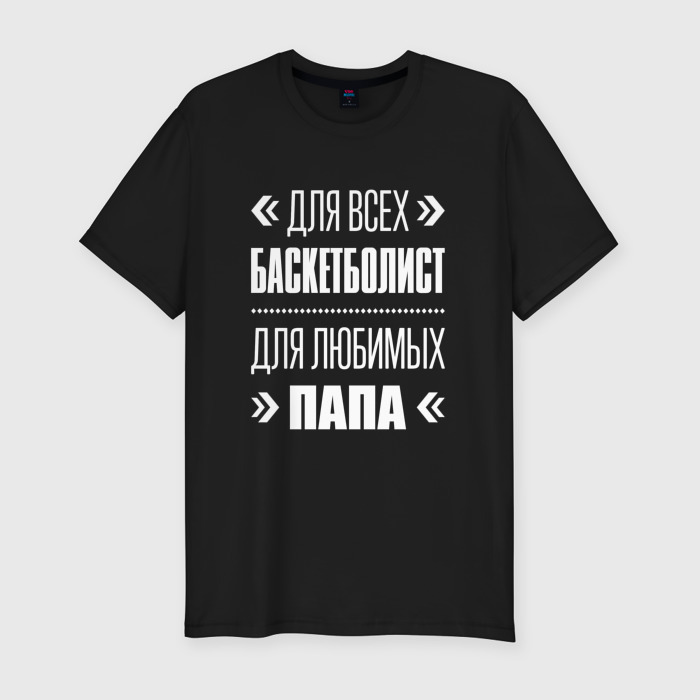 Мужская футболка хлопок Slim Баскетболист папа фото