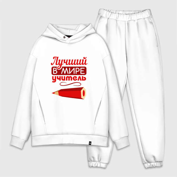 Мужской костюм oversize хлопок Лучший учитель в мире best фото