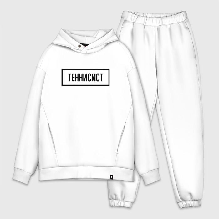 Мужской костюм oversize хлопок Теннисист табличка фото