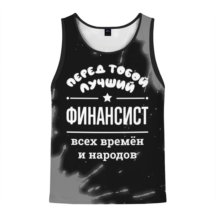 Мужская майка 3D Лучший финансист всех времён и народов фото