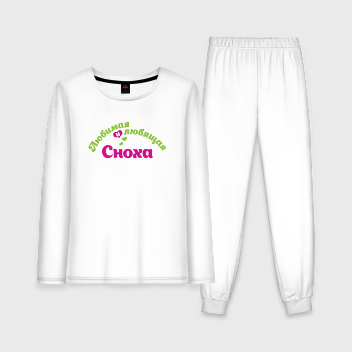 Женская пижама с лонгсливом хлопок Любимая и любящая сноха фото