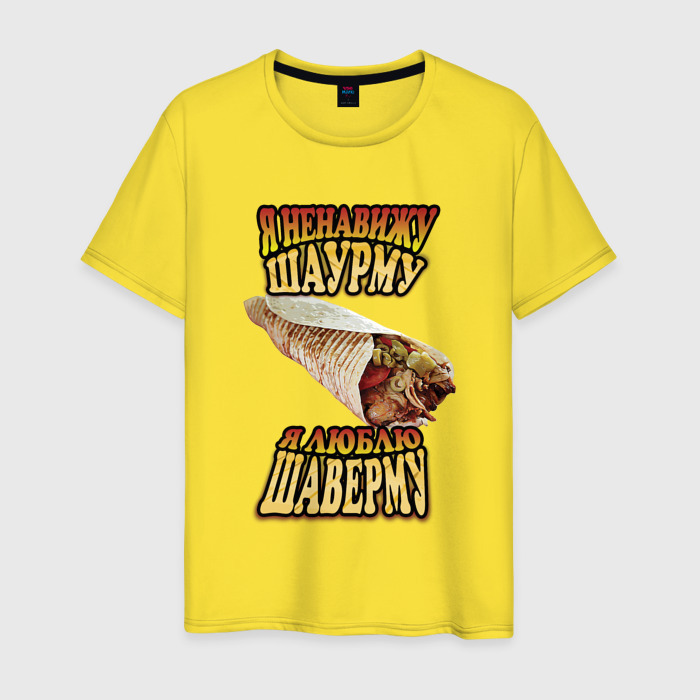 Мужская футболка хлопок Я ненавижу шаурму фото