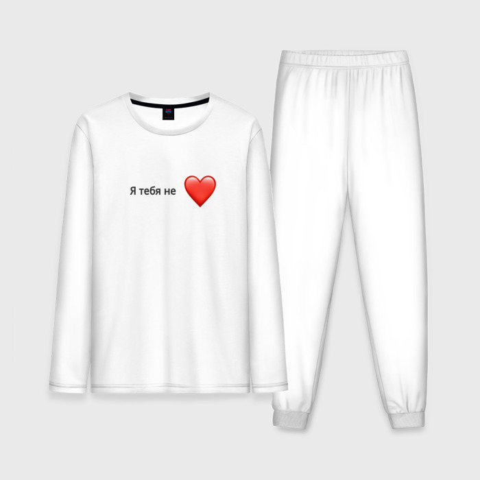 Мужская пижама с лонгсливом хлопок Я тебя не люблю фото