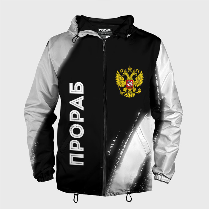 Мужская ветровка 3D Прораб из России и герб РФ: надпись, символ фото
