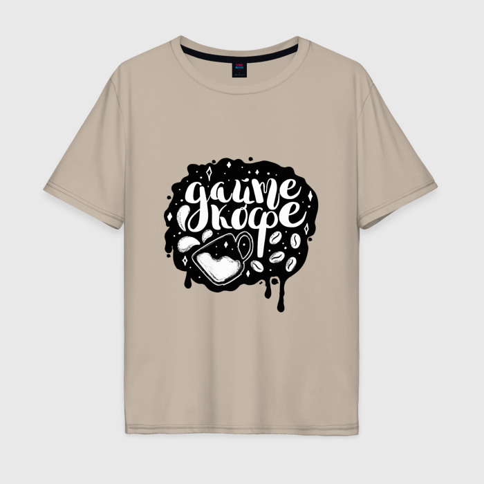 Мужская футболка хлопок Oversize Дайте кофе леттеринг фото