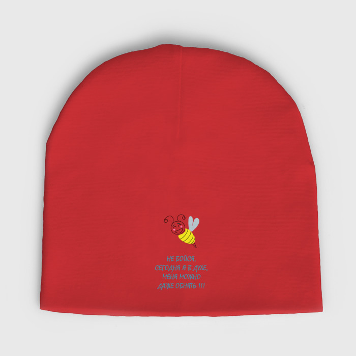 Мужская шапка демисезонная Пчела   сегодня я в духе фото