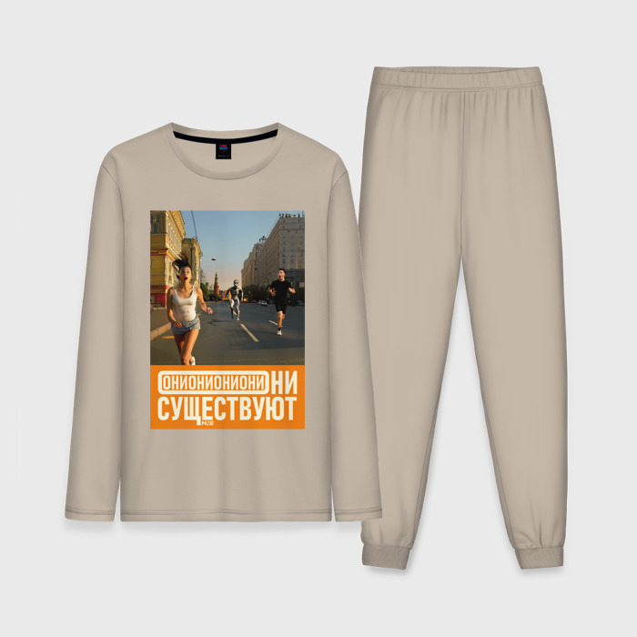 Мужская пижама с лонгсливом хлопок Они существуют   Преследование фото