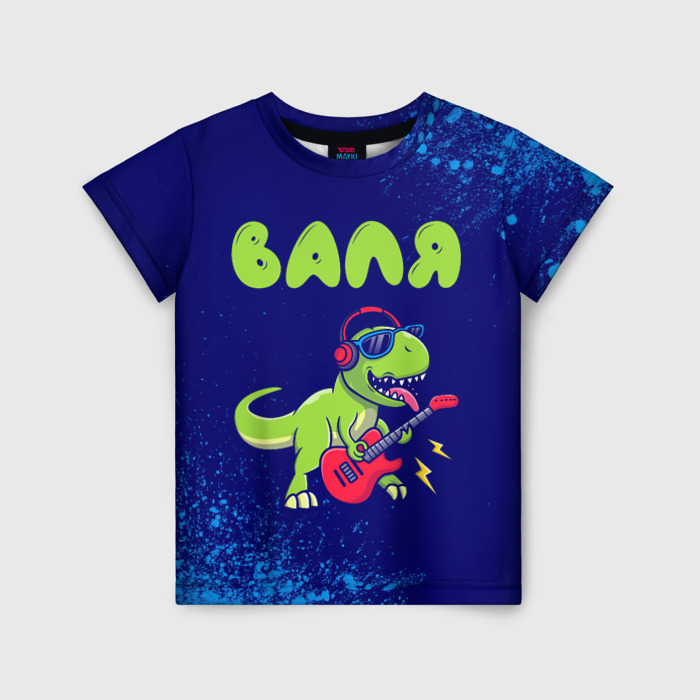Детская футболка 3D Валя рокозавр фото