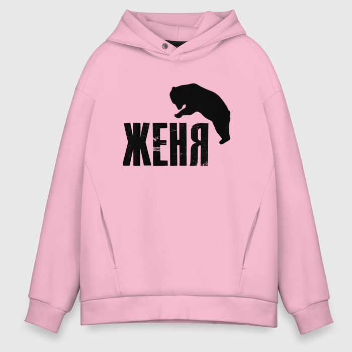 Мужское худи Oversize хлопок Женя и медведь фото