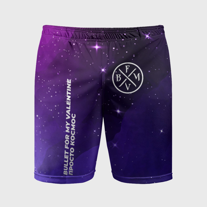 Мужские шорты спортивные Bullet For My Valentine просто космос фото